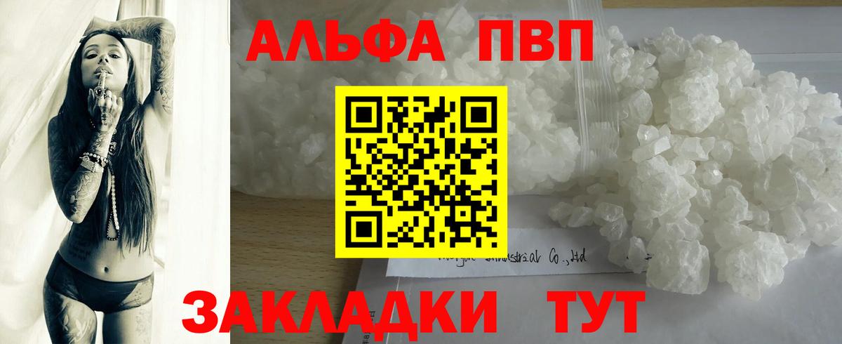 Альфа ПВП кристаллы  APVP  Alpha-PVP кристаллы  Белореченск  A PVP кристаллы  где купить   Вход с VPN 