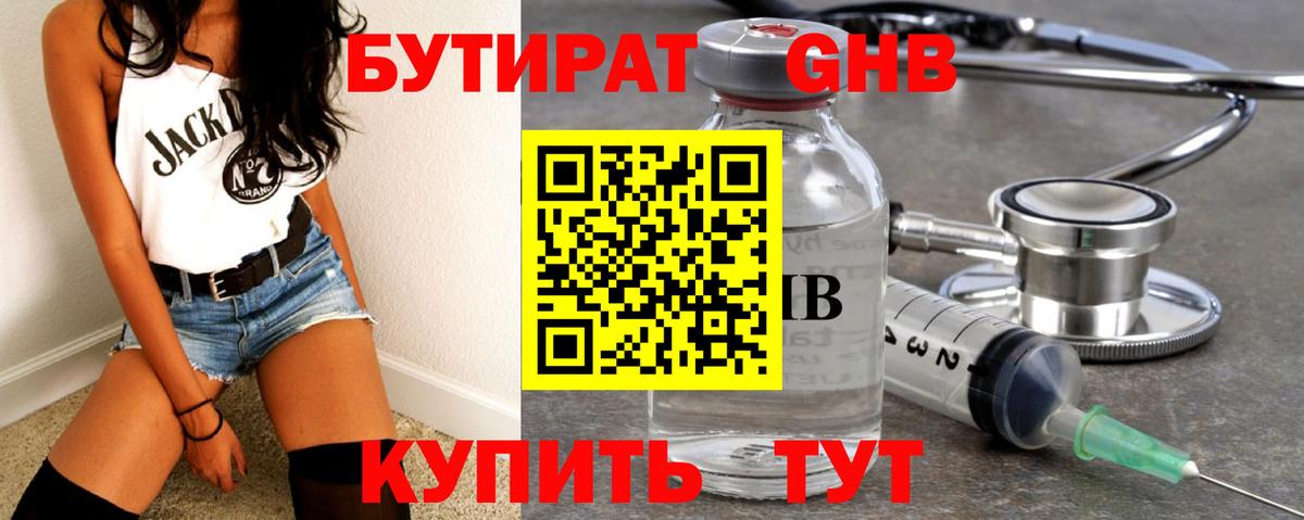 Бутират BDO 33% Белореченск