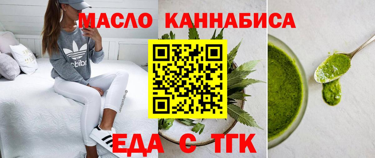 Печенье с ТГК конопля  Вход с VPN  Белореченск 