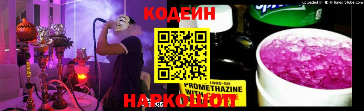 Белореченск  Codein напиток Lean (лин)  Вход с VPN  Codein напиток Lean (лин) 