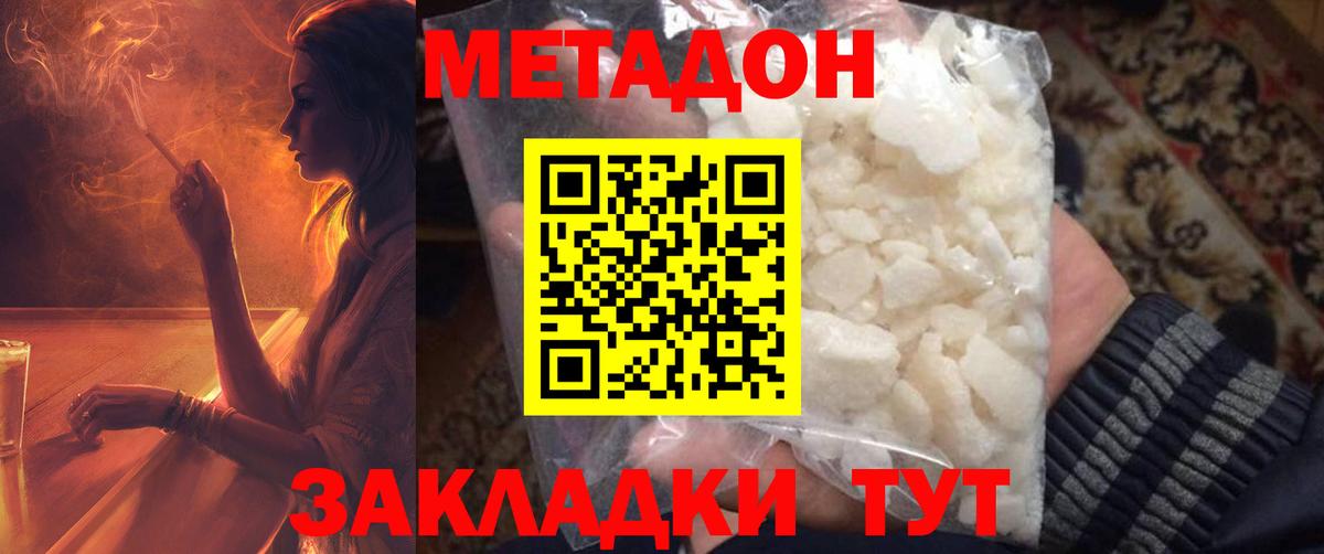 Метадон methadone  Вход с VPN  Белореченск  МЕТАДОН methadone 